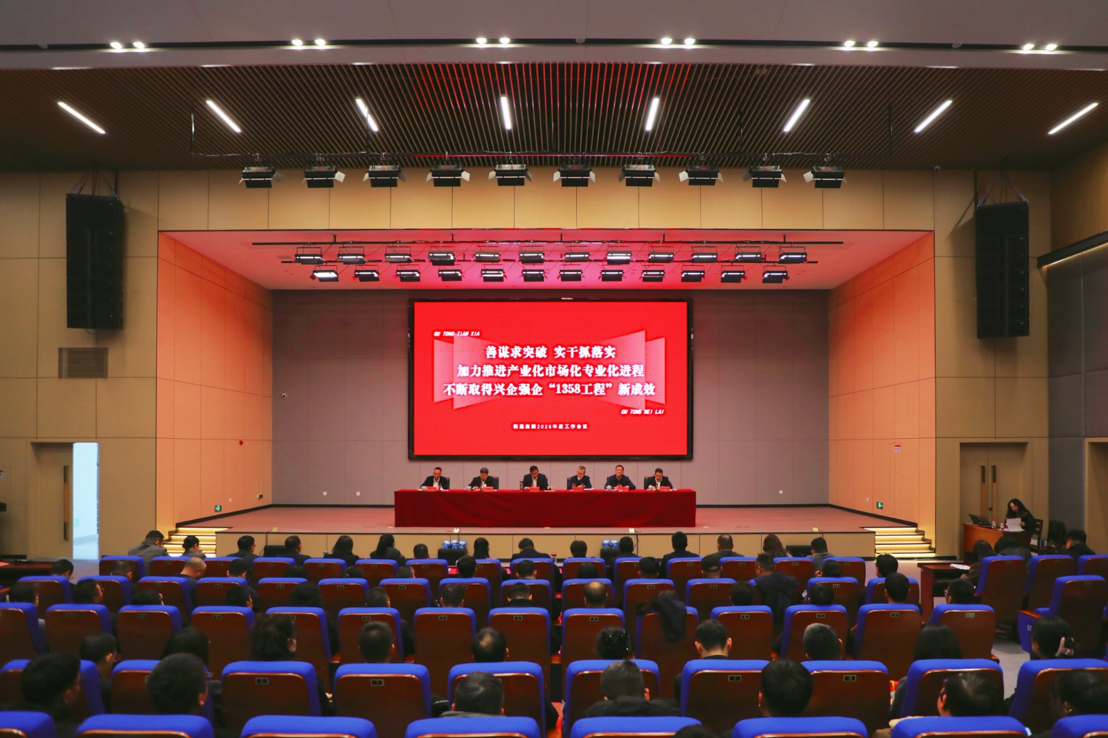 善謀求突破 實干抓落實丨衢通集團召開2026年工作會議